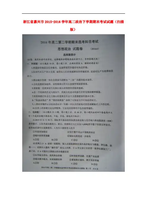 浙江省嘉兴市高二政治下学期期末考试试题(扫描版)