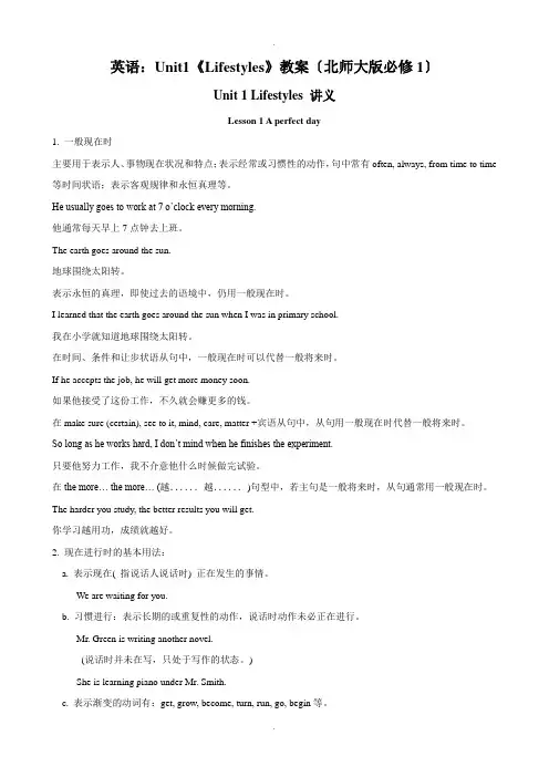 英语：unit1《lifestyles》教案(北师大版必修1)
