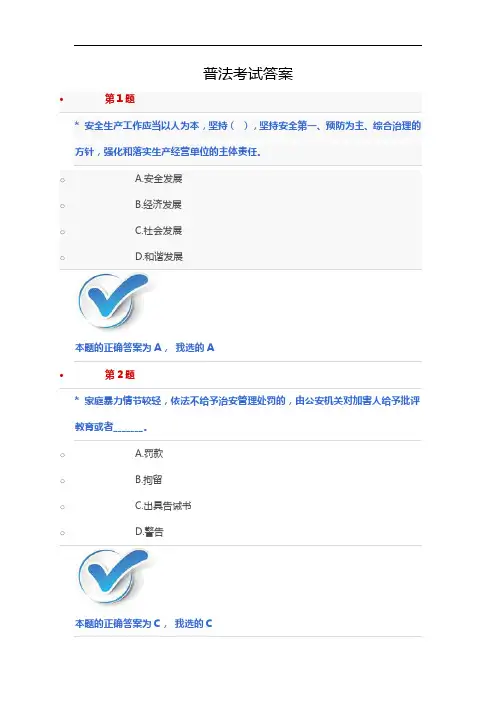 2020最新普法考试答案(4套200题)