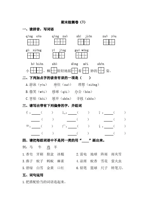 一年级下册语文试题--期末检测卷(3)  人教部编版(含答案)