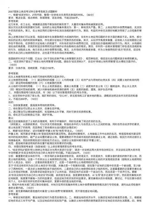 2007公务员考试申论答案及试题解析