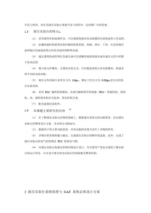 综合液压实验台设计