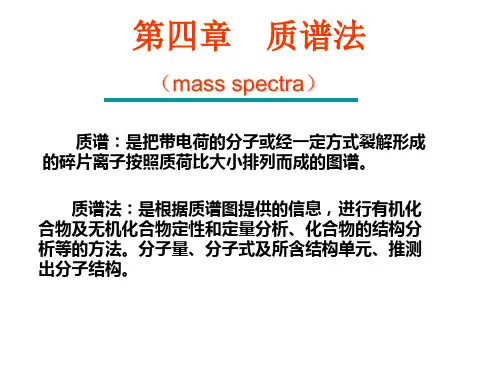 15章质谱法