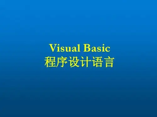 Visual Basic程序设计第九章 菜单程序设计