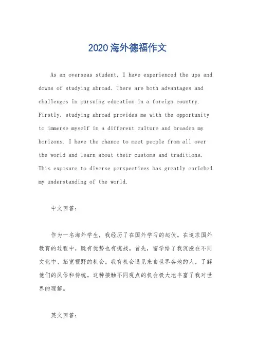 2020海外德福作文