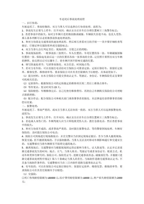 车追尾后事故处理流程