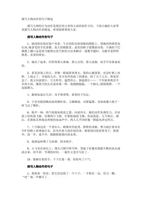 描写人物动作的句子