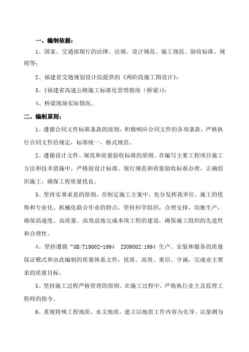 桥梁桩基施工方案
