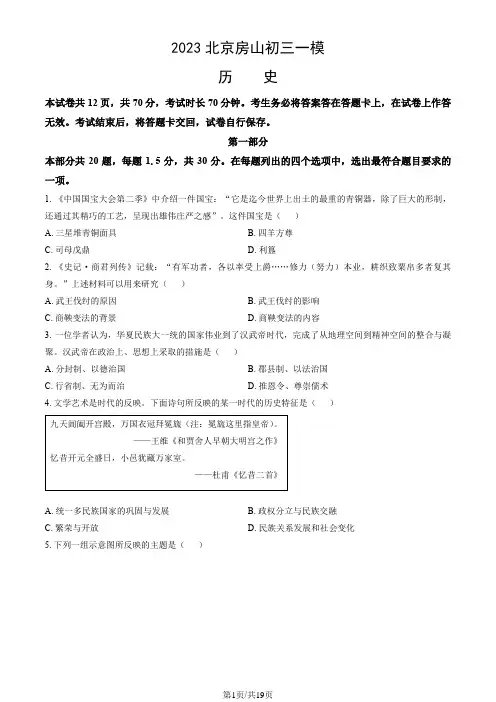 2023年北京市房山初三一模历史试卷及答案