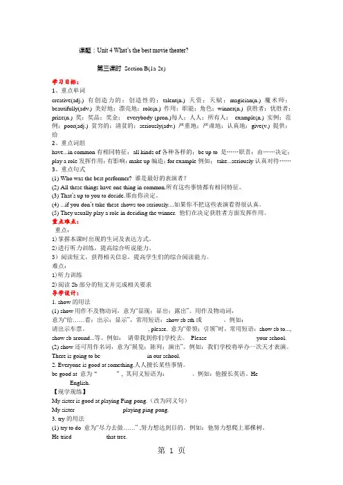 人教版八年级上册英语Unit 4 Section B(1a-2d)