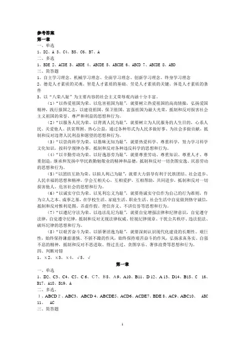 思想道德修养与法律基础课后习题解答