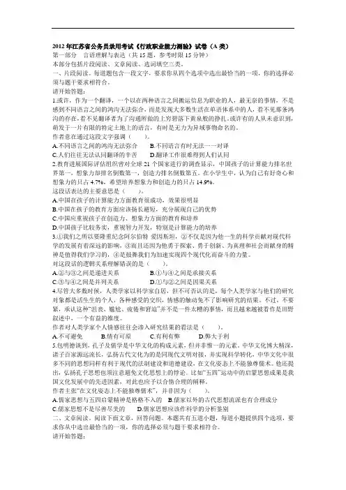 2012江苏省公务员真题完整版(行测公共申论)