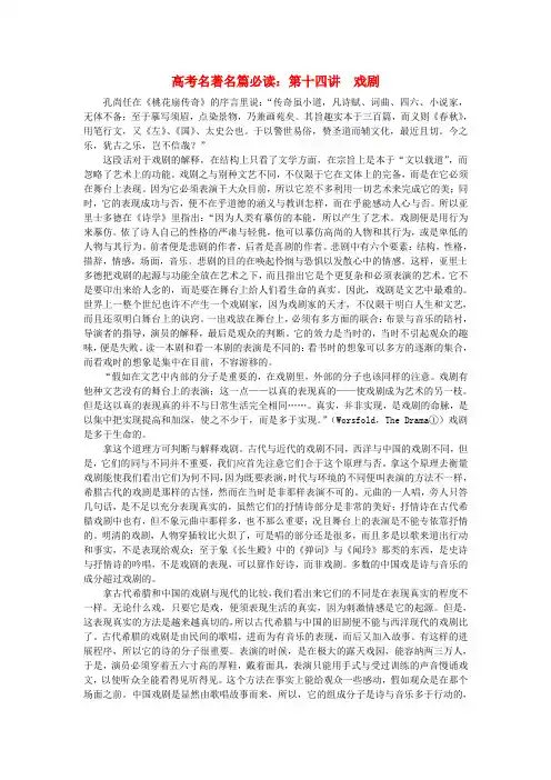 最新-高考语文 名著名篇必读 第十四讲 戏剧素材 精品