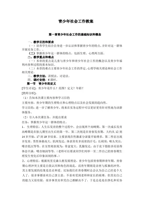 青少年社会工作教案