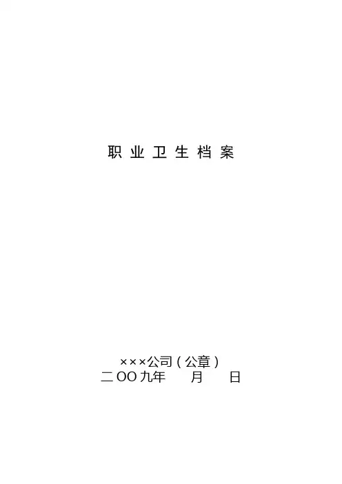 职业卫生档案样本