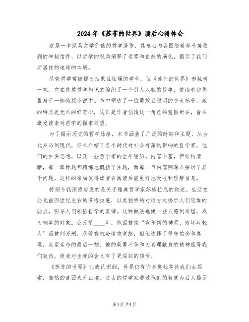 2024年《苏菲的世界》读后心得体会（3篇）
