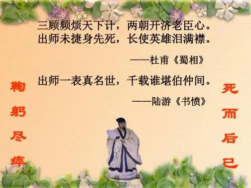 隆中对ppt(用)