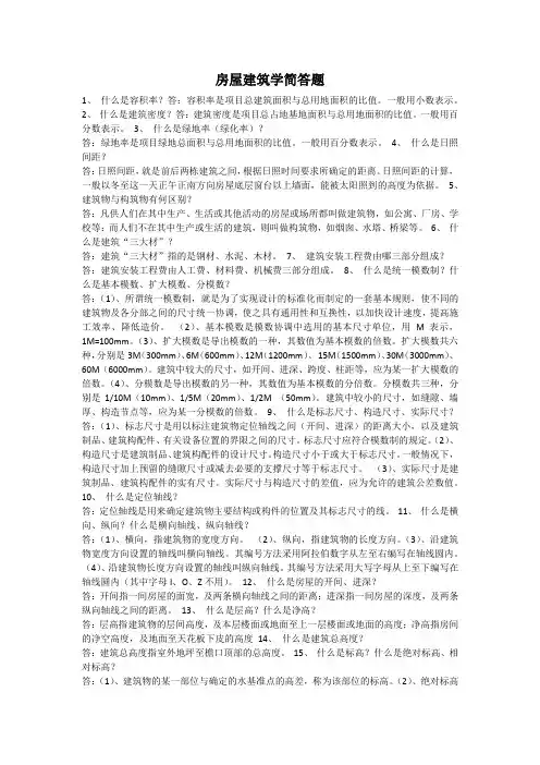 房屋建筑学简答题