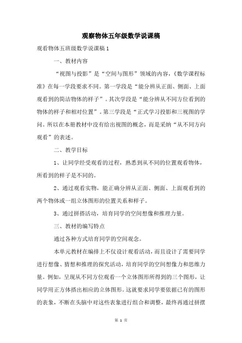 观察物体五年级数学说课稿