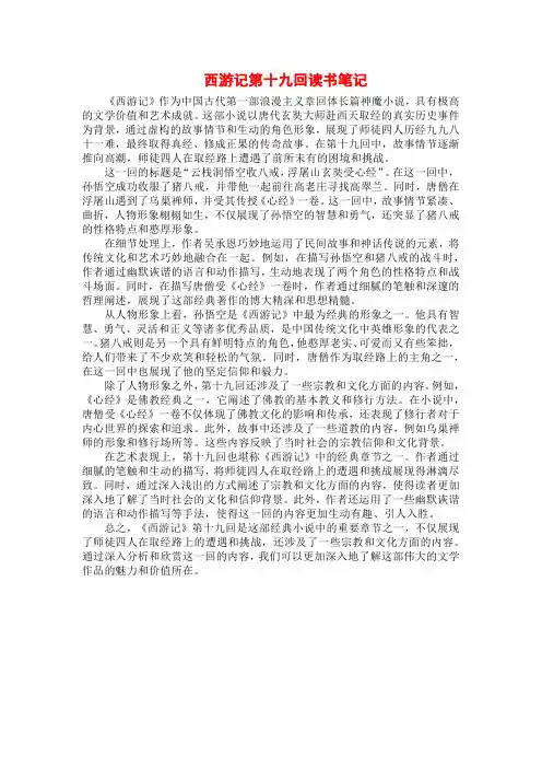 西游记第十九回读书笔记