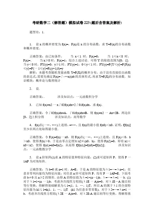 考研数学二(解答题)模拟试卷223(题后含答案及解析)