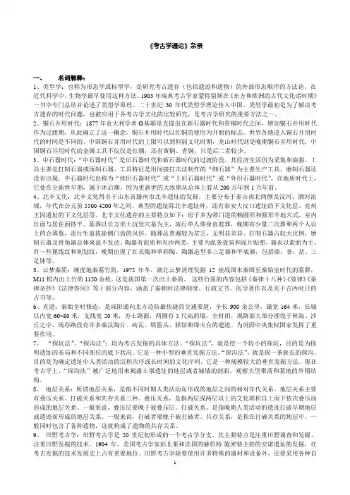考古学通论杂录