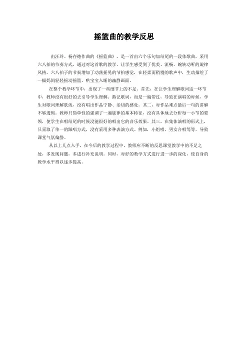 摇篮曲教学反思 4