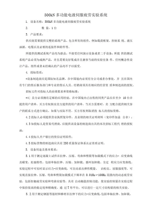 kN多功能电液伺服疲劳试验标准系统