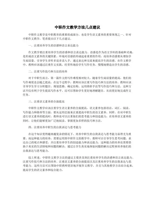 中职作文教学方法几点建议