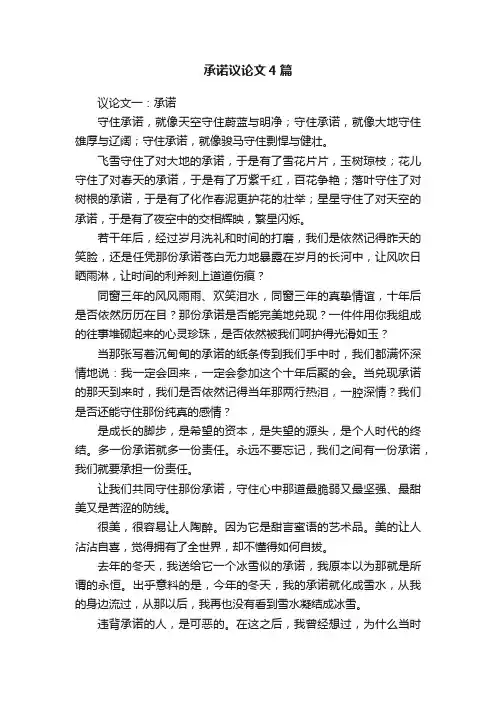 承诺议论文4篇