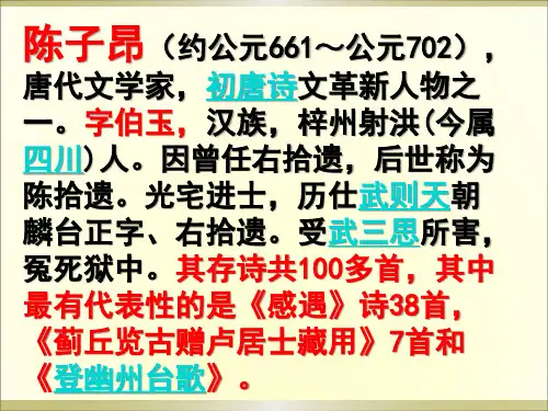 人教版七年级语文下册第五单元 古诗五首 课件