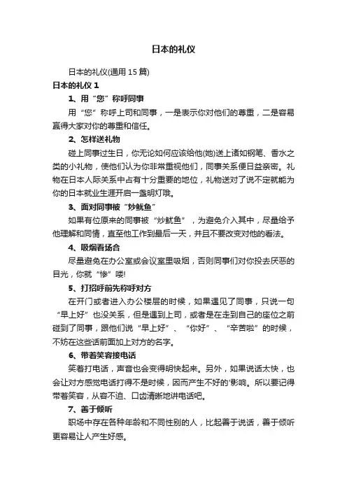 日本的礼仪