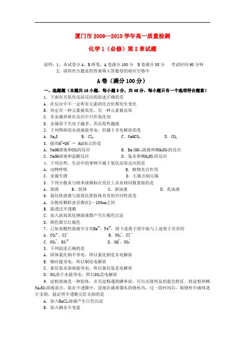 福建省厦门市09-10高一化学质量检测 (必修1第2章)1