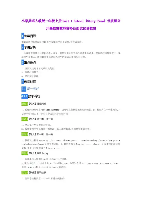 小学英语人教版一年级上册Unit 1 School《Story Time》优质课公开课教案教师资格证面试试讲教案