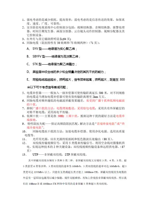 安防技术从入门到精通