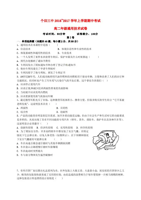 高二通用技术上学期期中试题