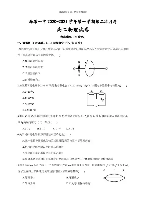 高二上学期第二次月考物理试题 Word版含答案 