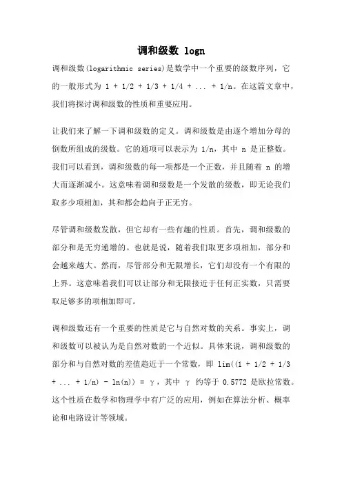 调和级数 logn