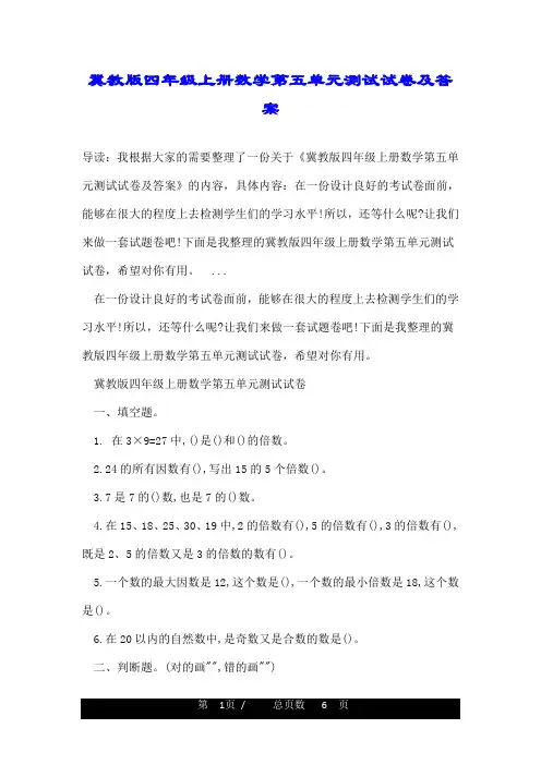 冀教版四年级上册数学第五单元测试试卷及答案