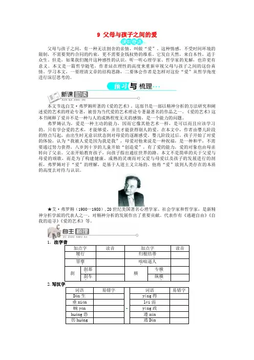 人教版高中语文必修4《父母与孩子之间的爱》讲解与例题