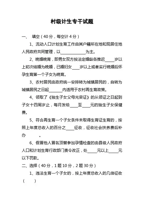 村级计生专干试题
