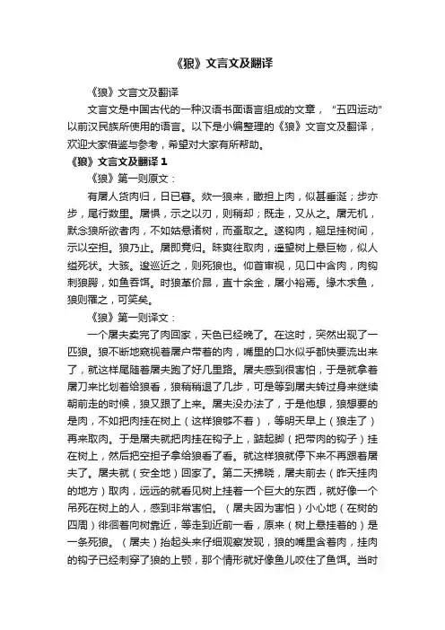 《狼》文言文及翻译