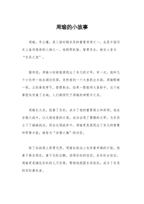 周瑜的小故事