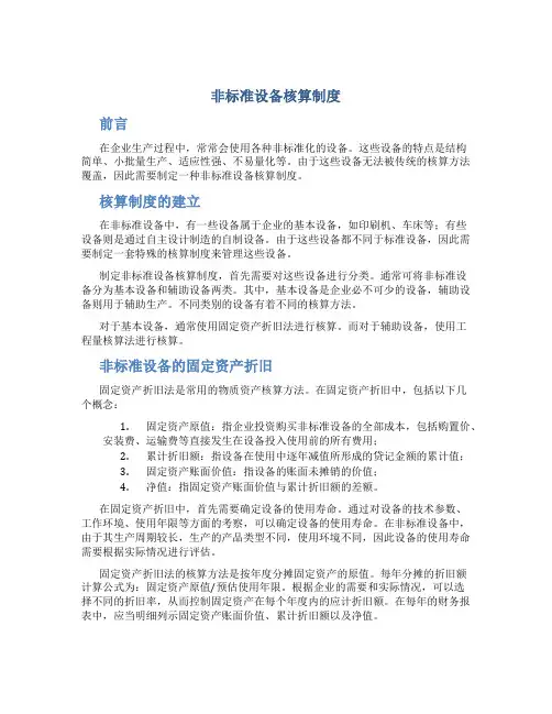非标准设备核算制度