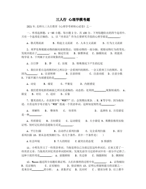 三人行 心理学模考题