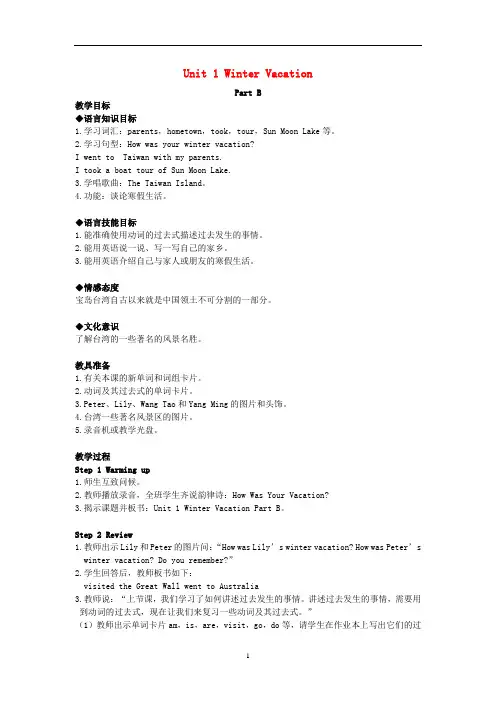 五年级英语下册Unit1WinterVacationPartB教案闽教版三起