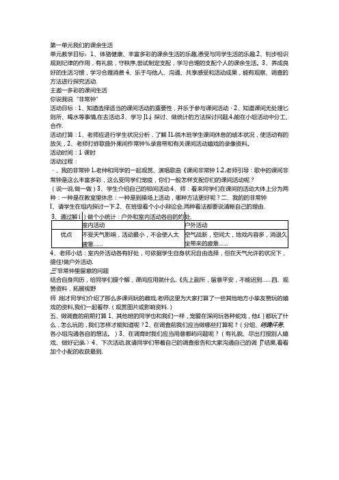 人教版三年级上册综合实践教案-我们的课余生活.docx