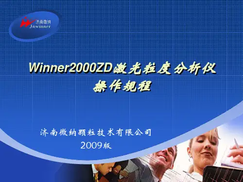 winner2000ZD使用手册2.4(推荐文档)
