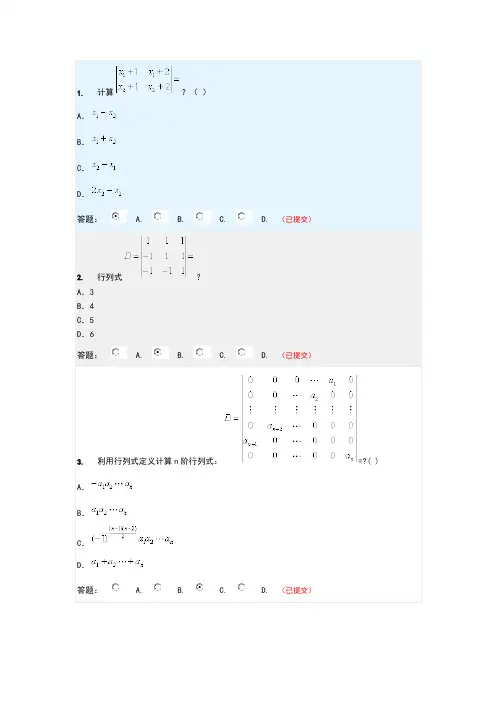 华工网络线性代数与概率统计随堂练习问题详解-全