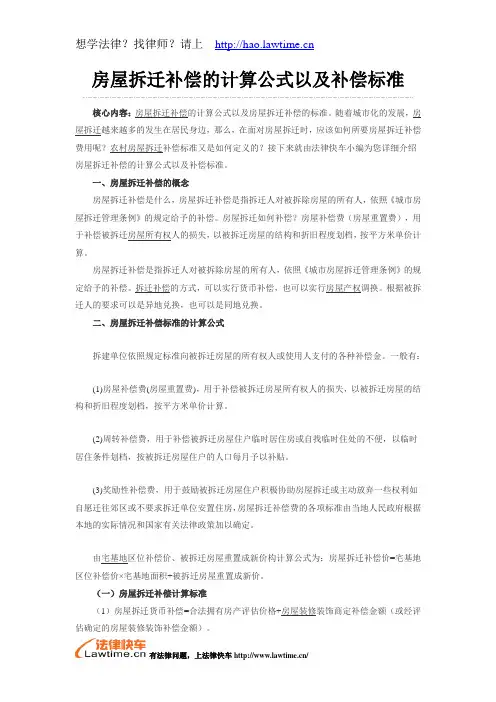 房屋拆迁补偿的计算公式以及补偿标准